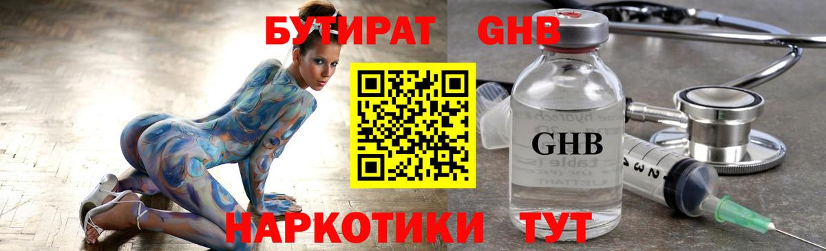 БУТИРАТ  Вход с VPN  Кирово-Чепецк  БУТИРАТ GHB 