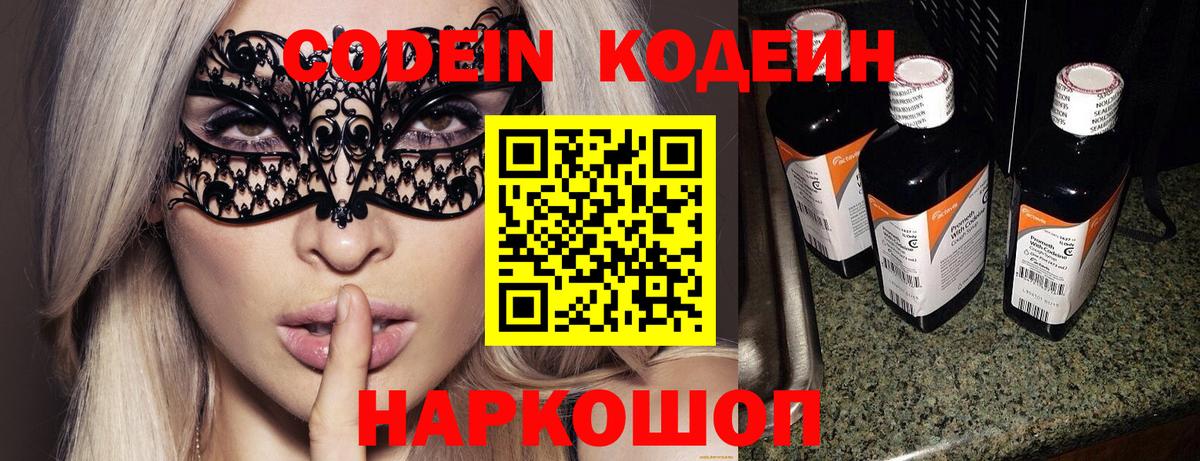Codein напиток Lean (лин)  Кодеин напиток Lean (лин)  Вход с VPN  Кирово-Чепецк 