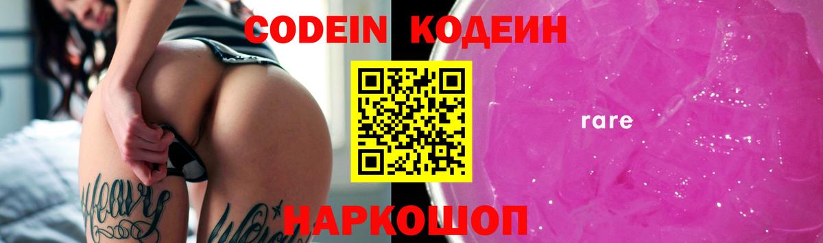 Кодеиновый сироп Lean Purple Drank Кирово-Чепецк